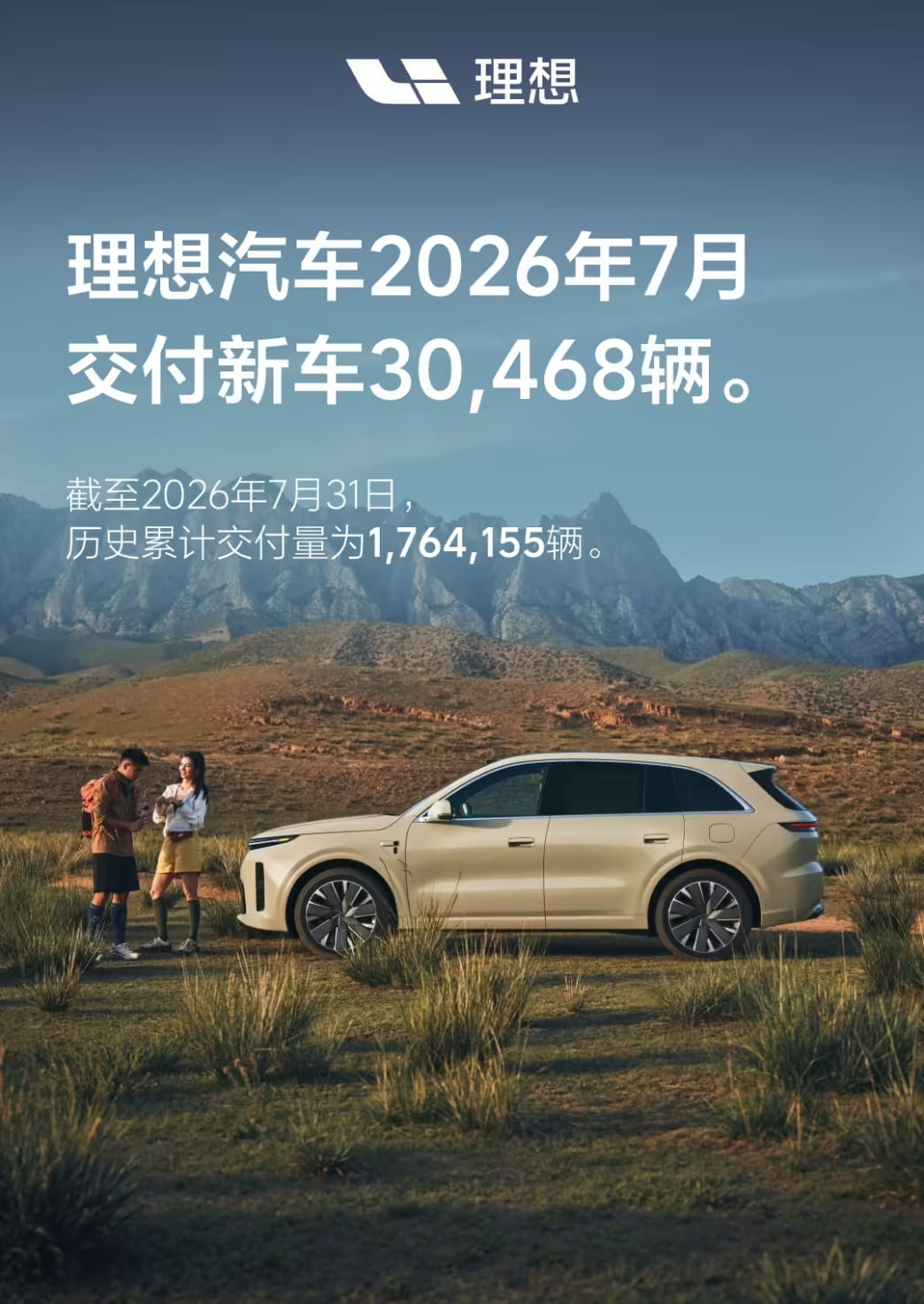 7月交付超3万辆！理想汽车稳步企稳，L6即将突破40万销量、全球化提速